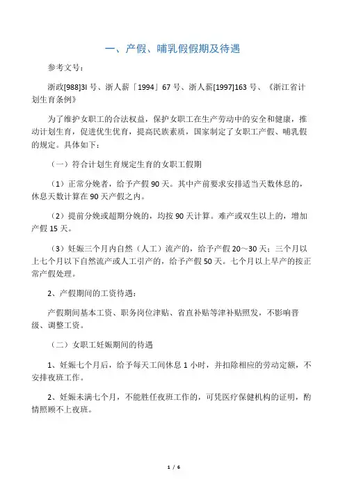 浙江省假期管理相关条例