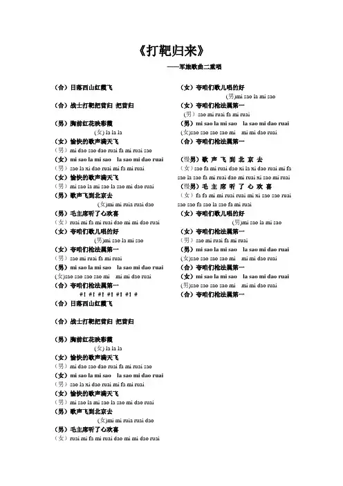 《打靶归来》二重唱歌词