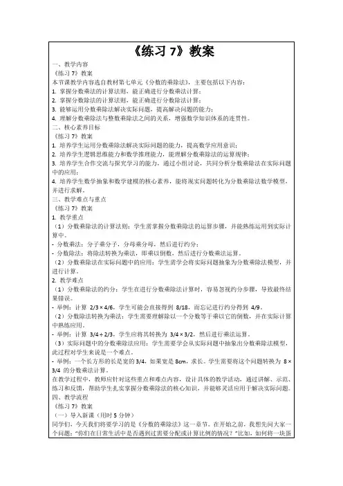 《练习7》教案