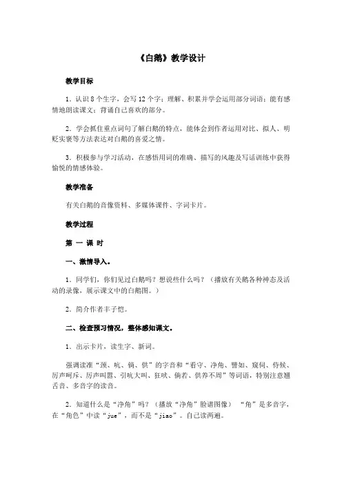 《白鹅》教学设计2