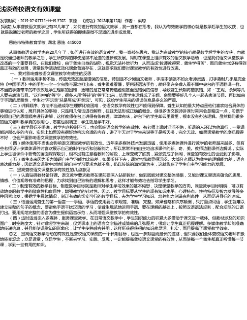 浅谈聋校语文有效课堂