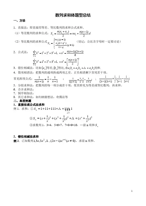 数列求和题型归纳