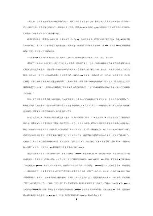 案例分析：诺基亚的失败