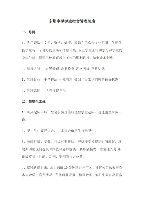 中学生宿舍管理制度