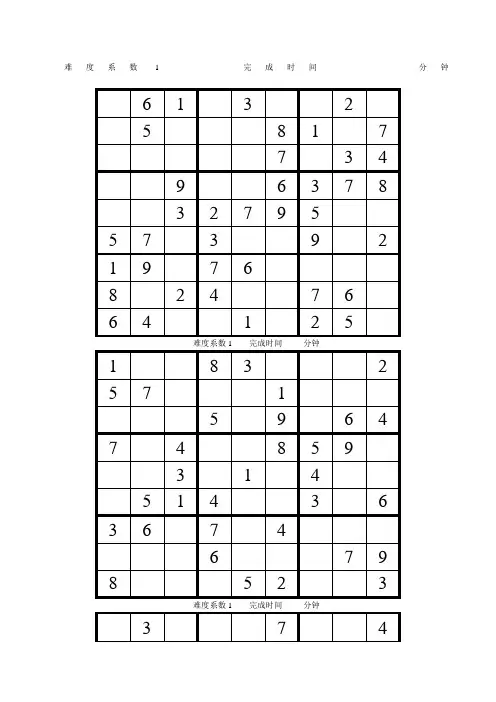 初级数独题目题后附答案