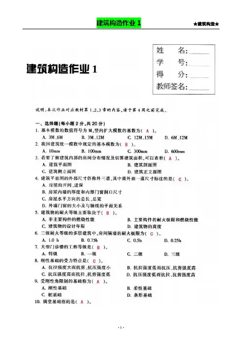 【建筑构造作业】形成性考核作业册答案1