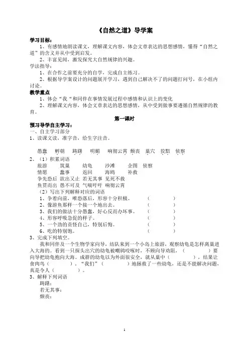 四年级下册自然之道导学案设计