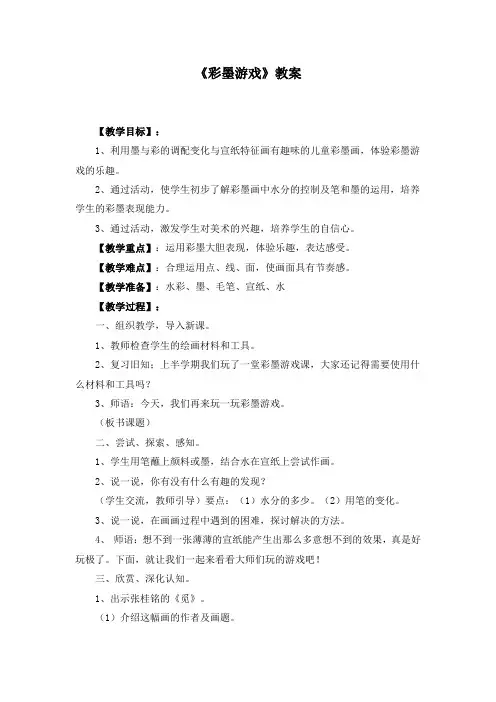 《彩墨游戏》教案 2