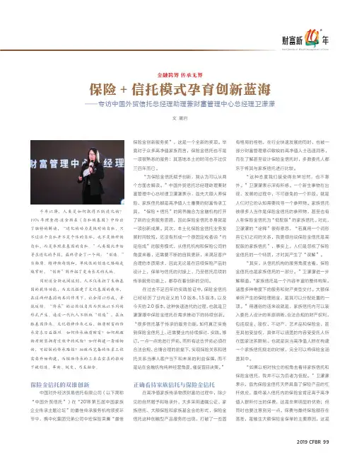 保险+信托模式孕育创新蓝海——专访中国外贸信托总经理助理兼财