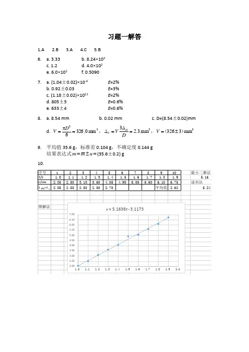 大学物理实验习题一解答