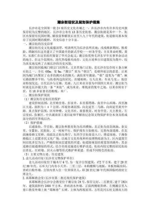 潮宗街现状及规划保护措施