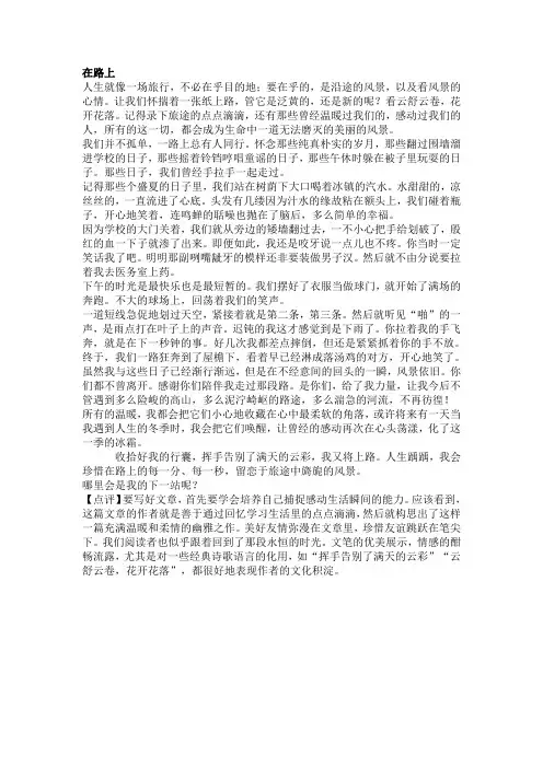 黄石市中考满分作文-在路上