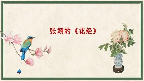 中国插花简史：张翊的《花经》