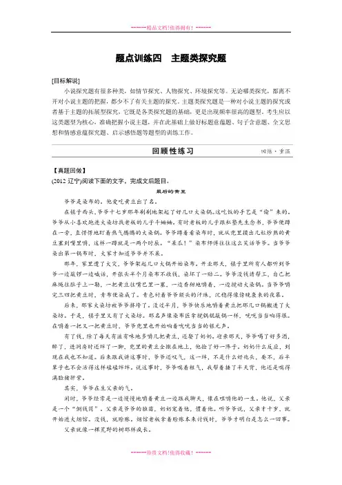 高考语文二轮复习题点训练习题：小说阅读  题点训练四 主题类探究题