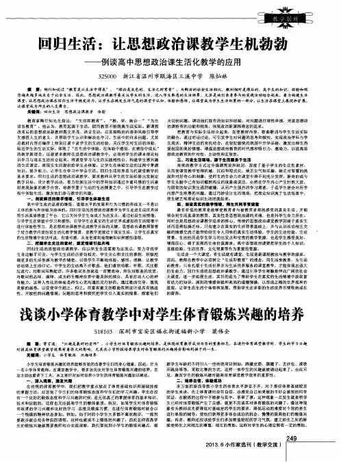 回归生活：让思想政治课教学生机勃勃——例谈高中思想政治课生活化教学的应用