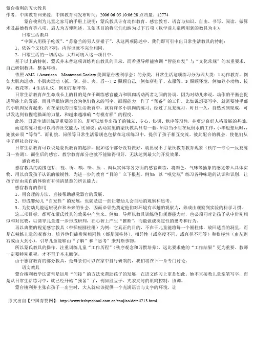 蒙台梭利的五大教具