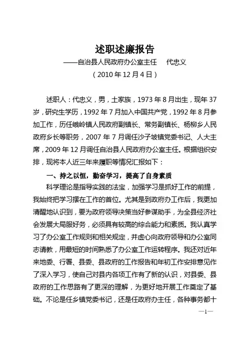 政府办主任述职述廉报告(2010年)