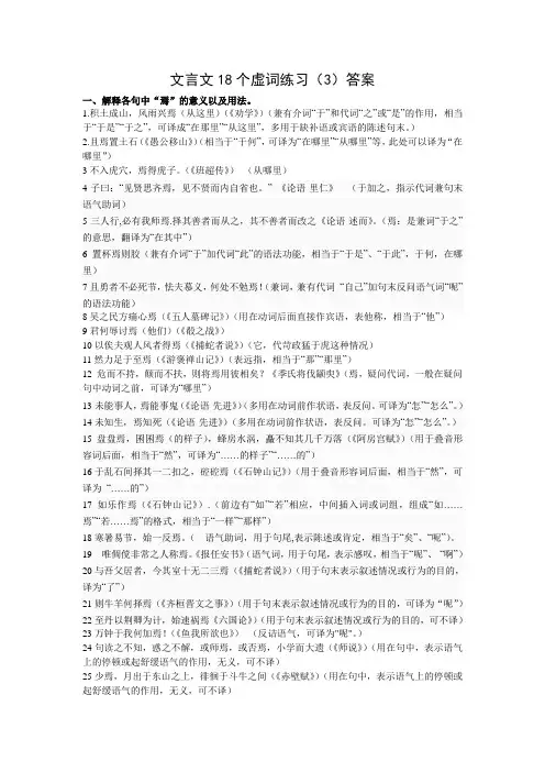 文言文18个虚词练习(3)答案