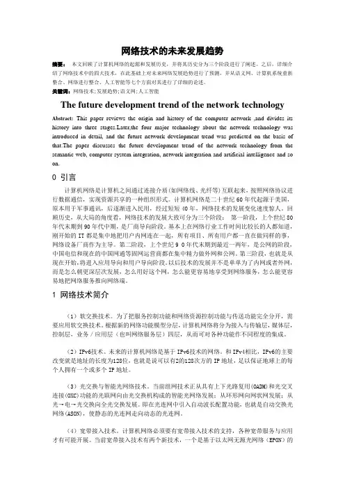 网络技术的未来发展趋势