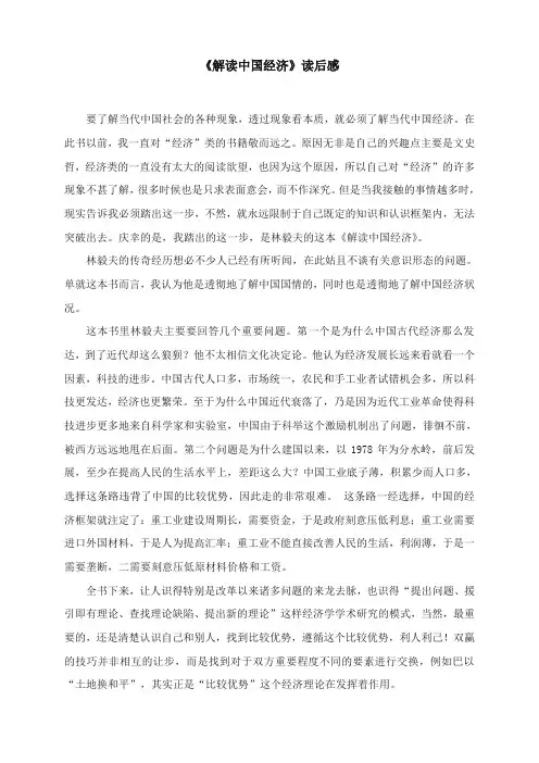 解读中国经济 读后感