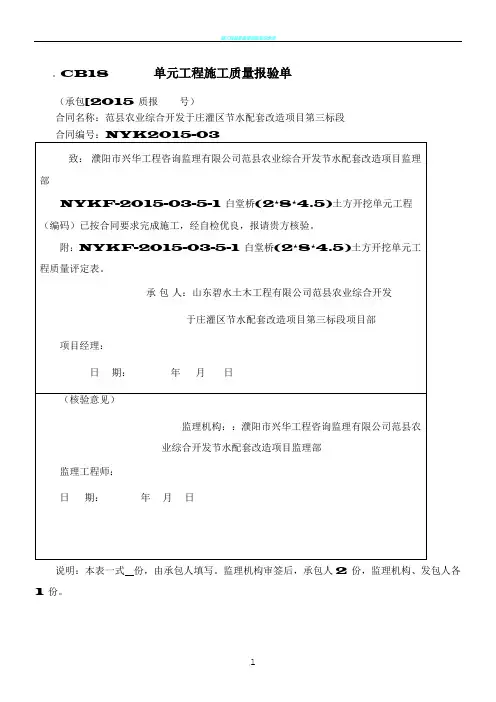2014最新水利水电工程施工质量验收评定表及填表说明