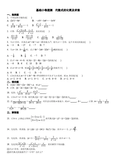 2020年人教版中考数学专题练习【含详解】
