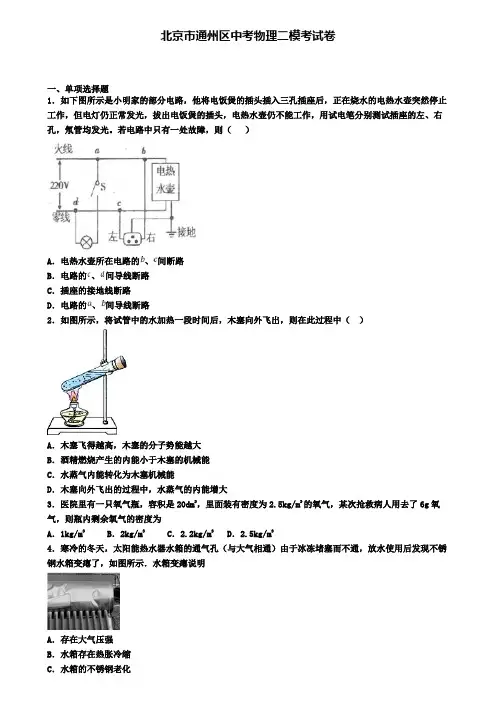 北京市通州区中考物理二模考试卷