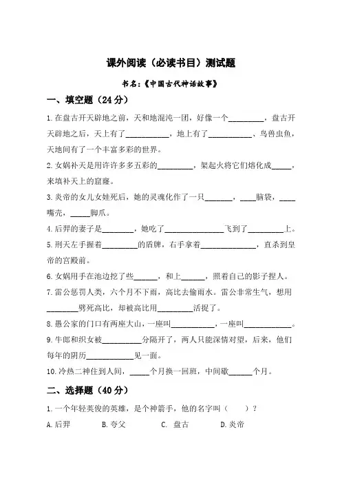 中国古代神话故事