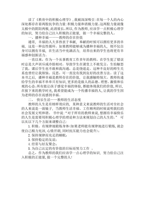 《教育中的积极心理学》读书心得 2