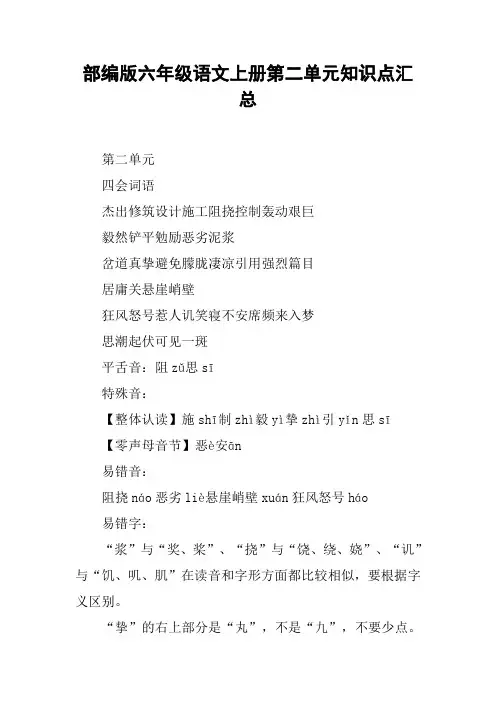 部编版六年级语文上册第二单元知识点汇总