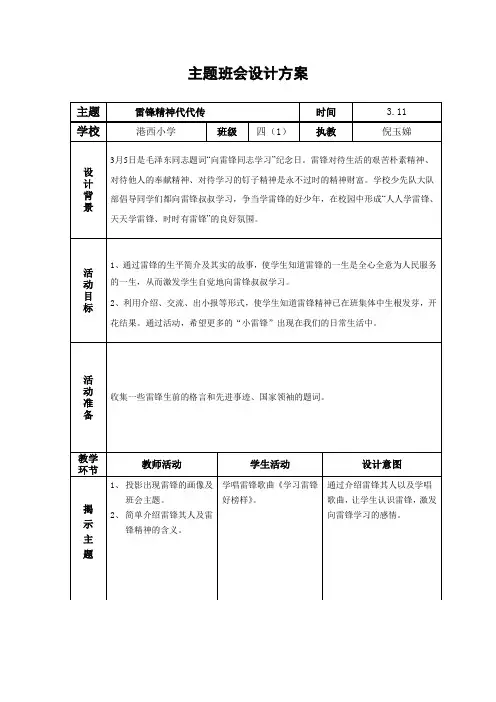 四1班 三月主题班会