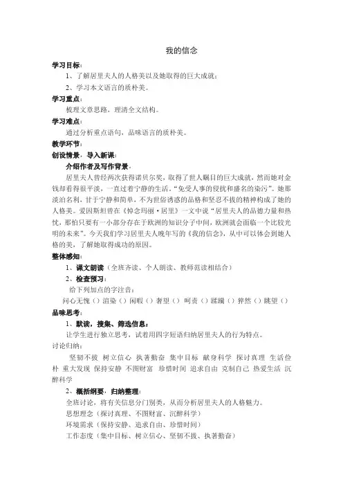 六年级下册语文教案 4、我的信念 鲁教版 (6)
