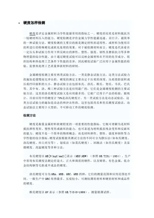 硬度怎样检测