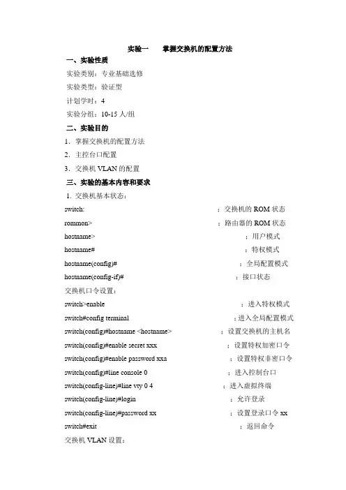 交换机的配置
