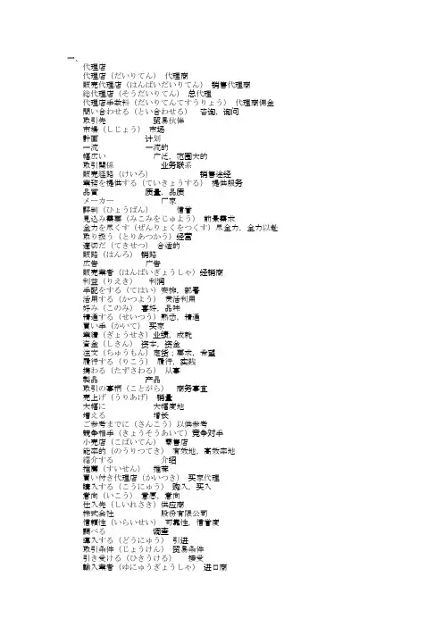日语营销词汇