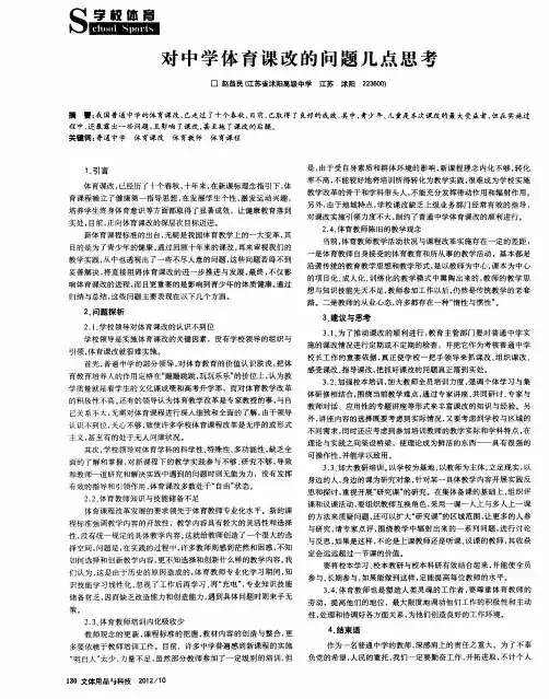 对中学体育课改的问题几点思考