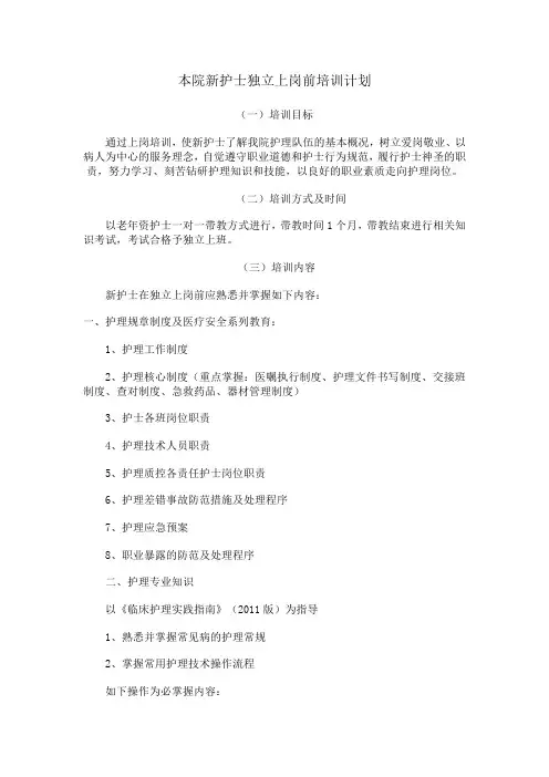 2012新护士岗前培训