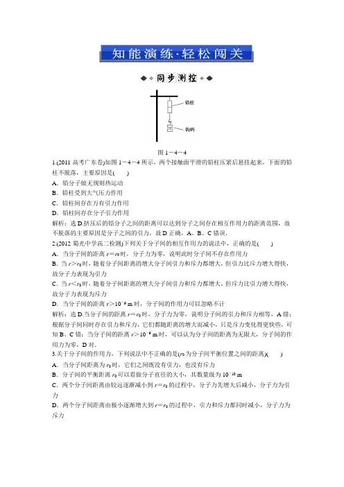 教科版物理选修3-3：第一章 4 知能演练轻松闯关