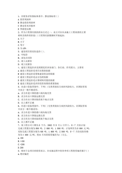 2010贵州省造价员考试历年真题及答案试题及答案