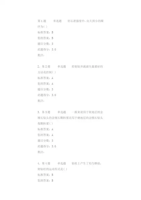 《钻井工程》1