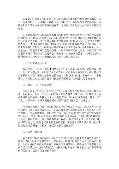 电信诈骗宣传总结(最新)