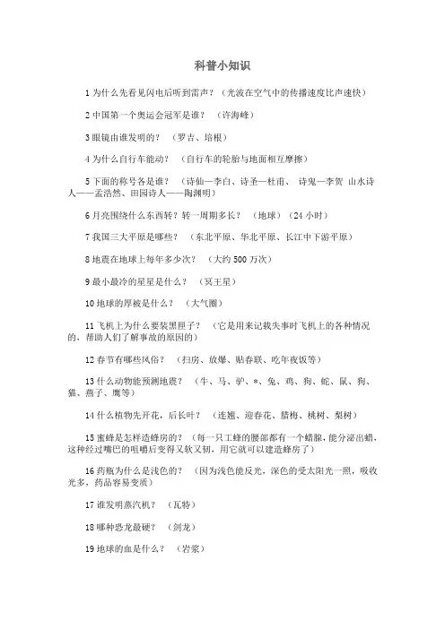 科普小知识