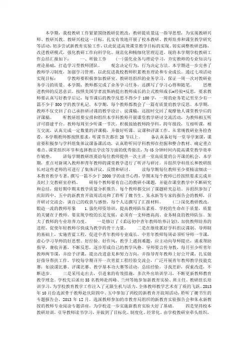 教研员2014年度工作总结
