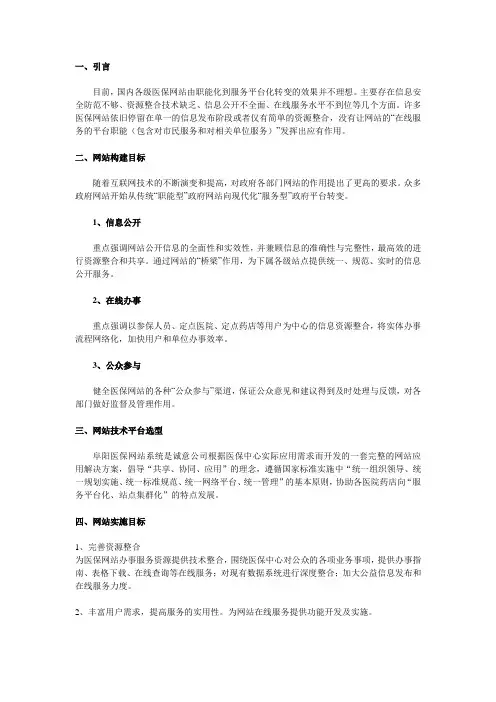 医保网站方案