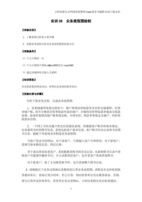 实训06业务流程图绘制