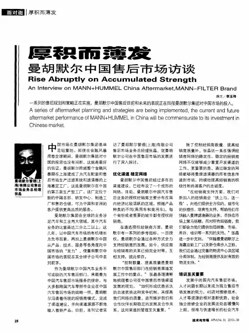 厚积而薄发——曼胡默尔中国售后市场访谈