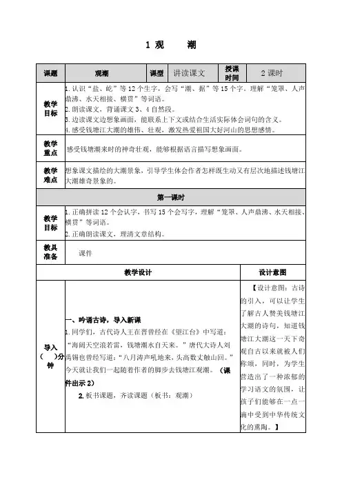 最新人教部编版四年级语文上册《观潮》教案