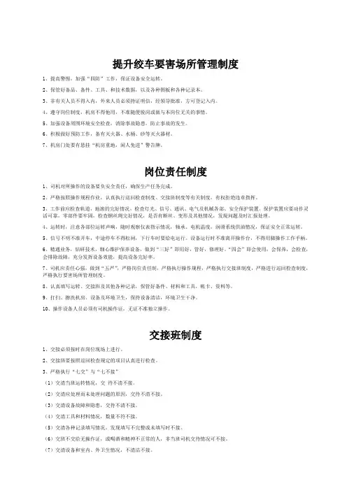 绞车操作规程