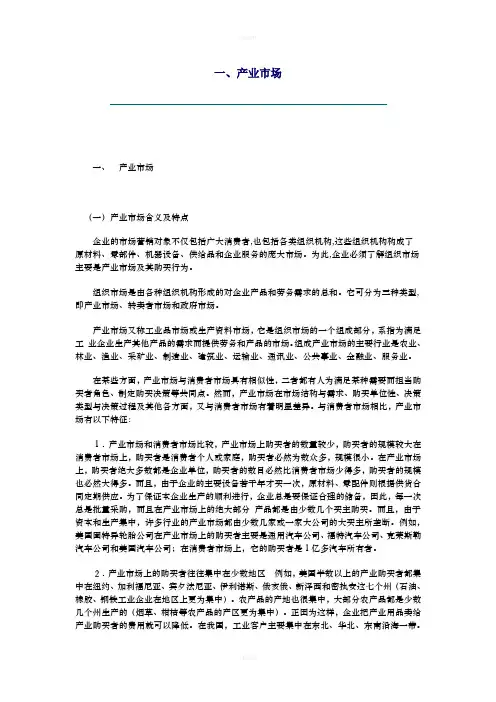 产业市场