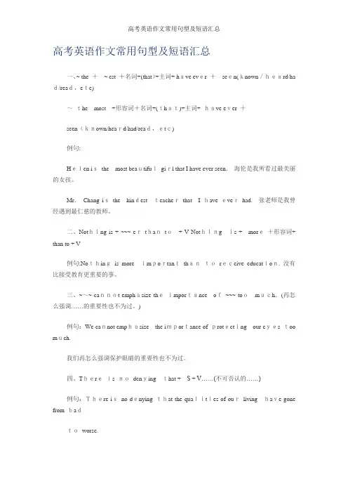高考英语作文常用句型及短语汇总